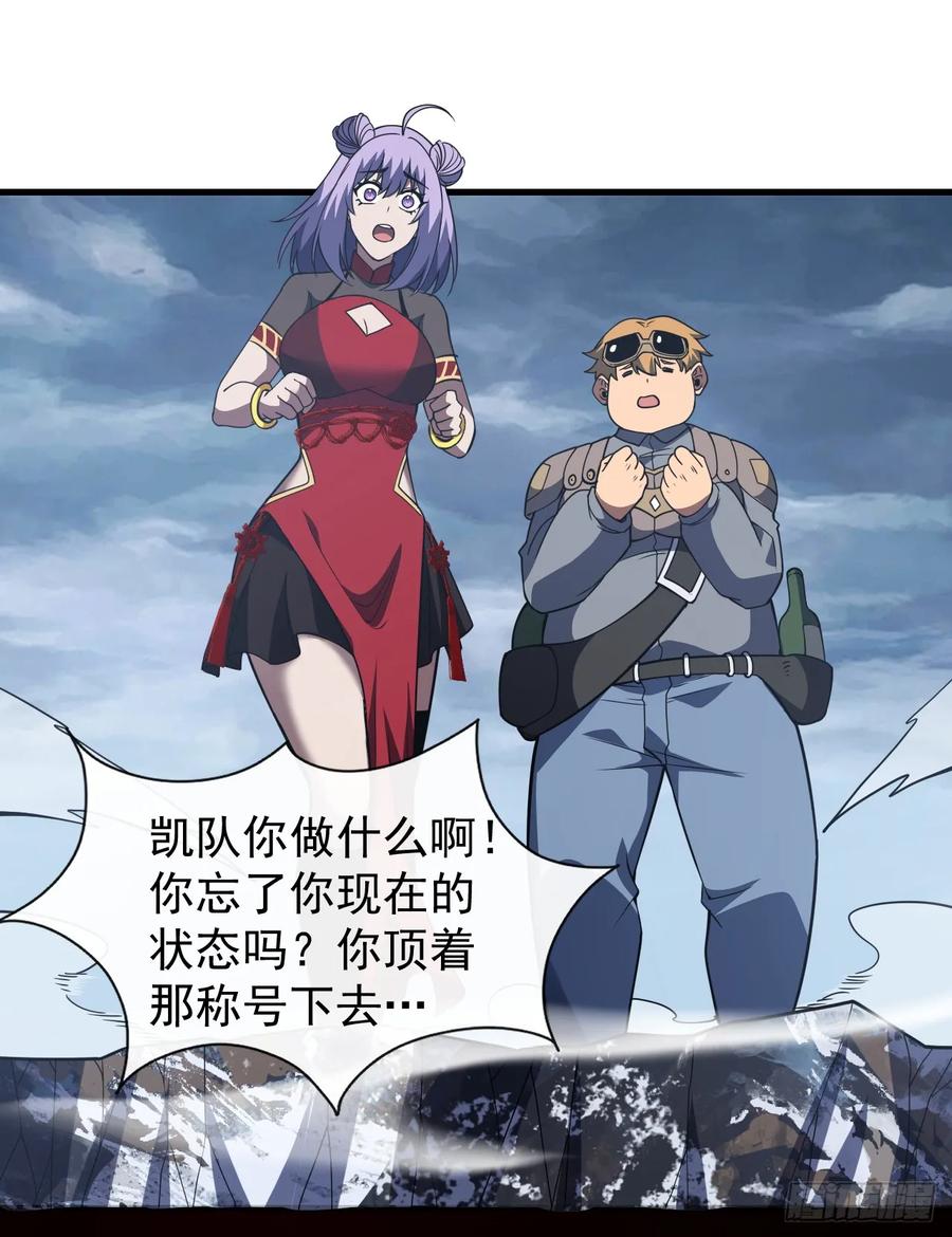 《命轮之主！当异变降临人间》第48话 我要去打BOSS！ 第12页