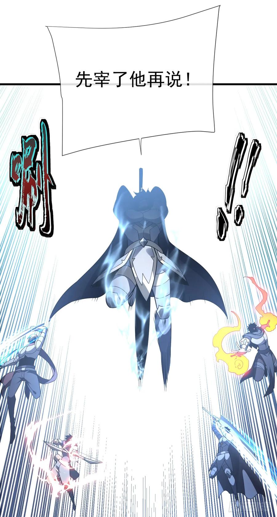 《命轮之主！当异变降临人间》第48话 我要去打BOSS！ 第16页