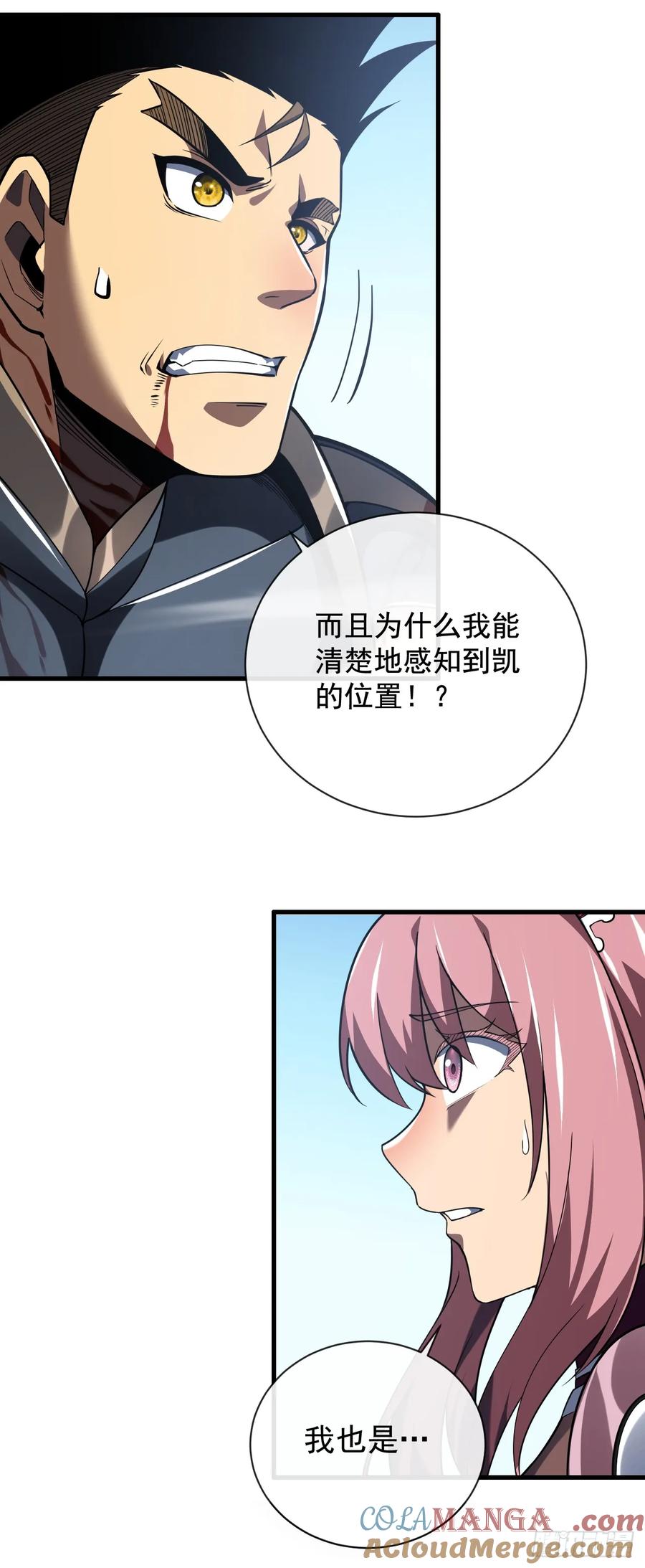 《命轮之主！当异变降临人间》第48话 我要去打BOSS！ 第9页