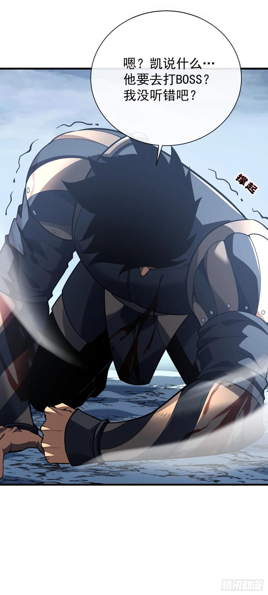《命轮之主！当异变降临人间》第48话 我要去打BOSS！ 第8页