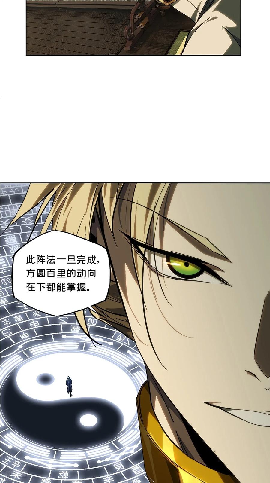 大象无形 第四百九十二章_神明上 第8页