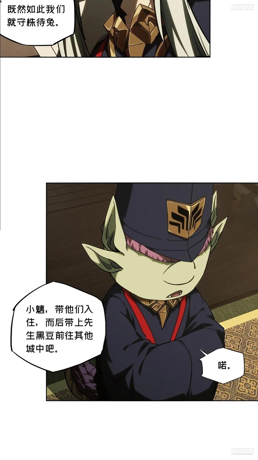 大象无形 第四百九十二章_神明上 第12页