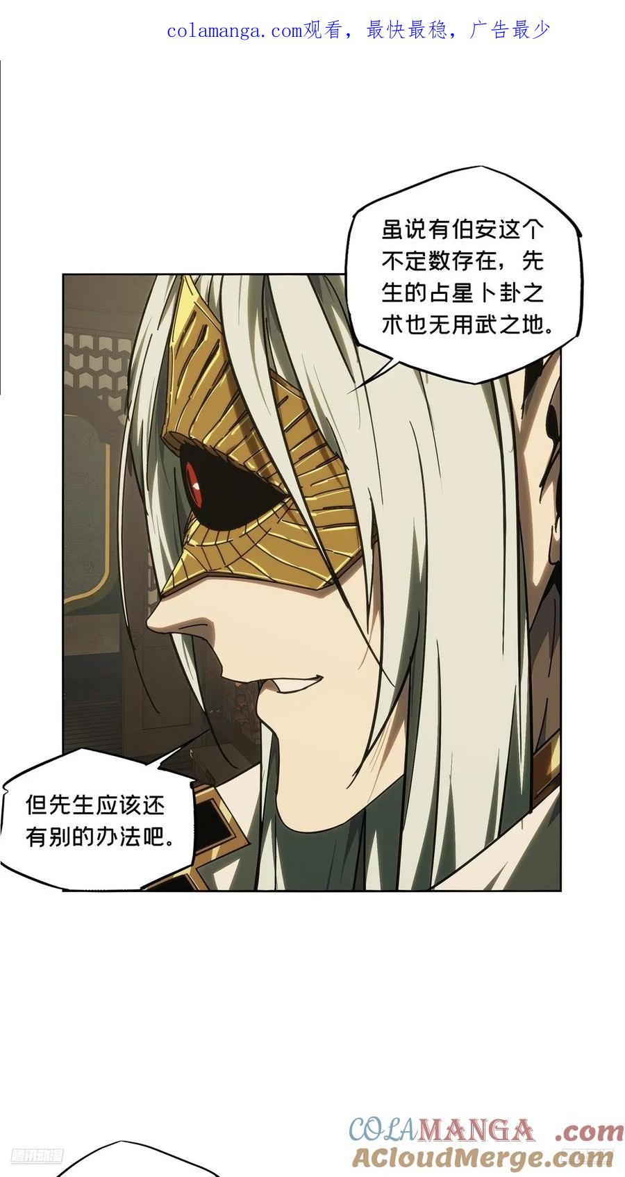 大象无形 第四百九十二章_神明上 第1页