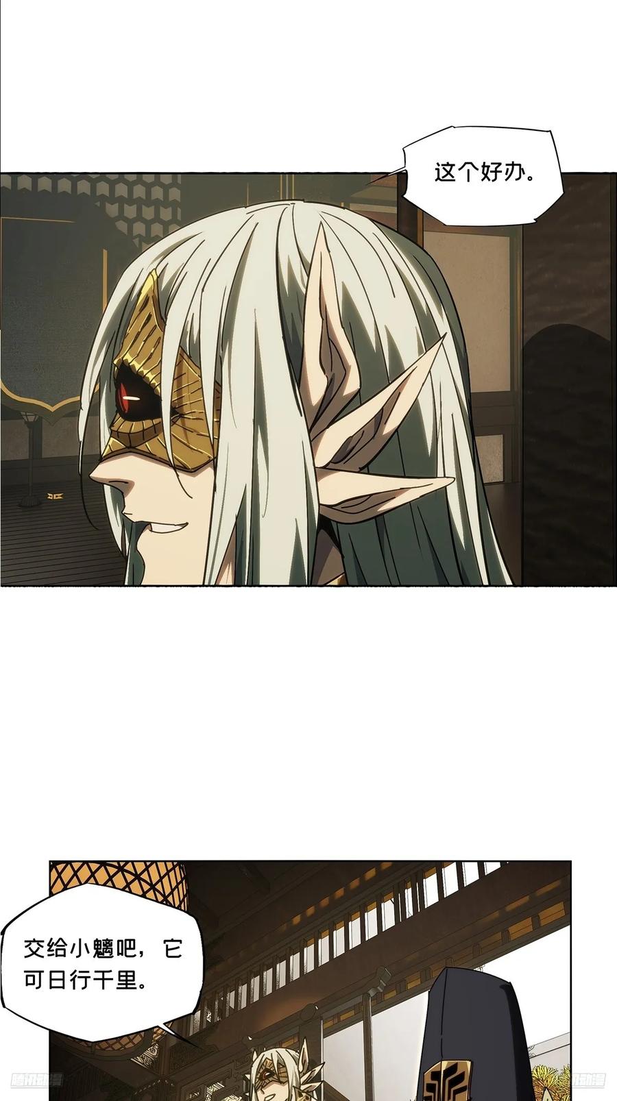 大象无形 第四百九十二章_神明上 第10页