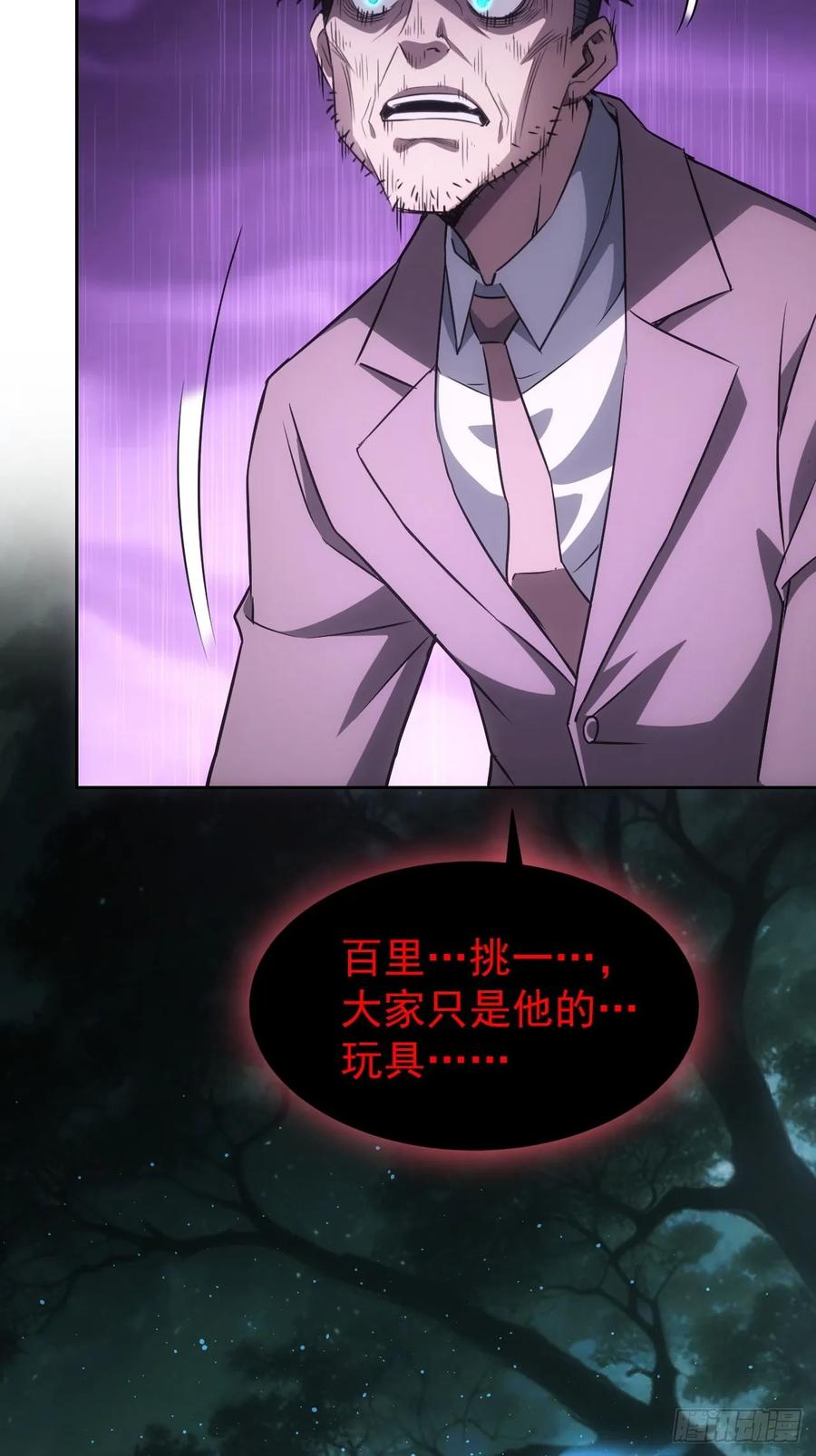 《诡异游戏：我靠亿万功德氪通关》第52话 不装了，我摊牌了 第8页