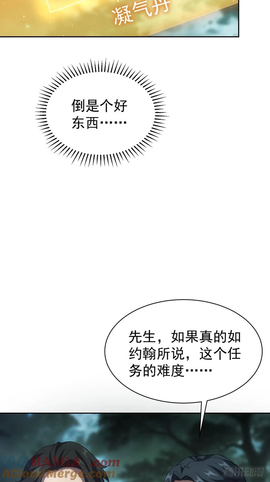 《诡异游戏：我靠亿万功德氪通关》第52话 不装了，我摊牌了 第17页