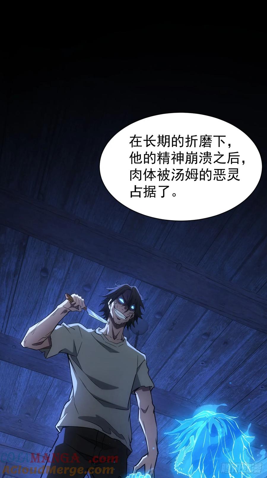 《诡异游戏：我靠亿万功德氪通关》第52话 不装了，我摊牌了 第13页