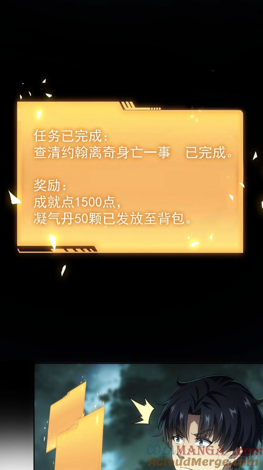 《诡异游戏：我靠亿万功德氪通关》第52话 不装了，我摊牌了 第15页