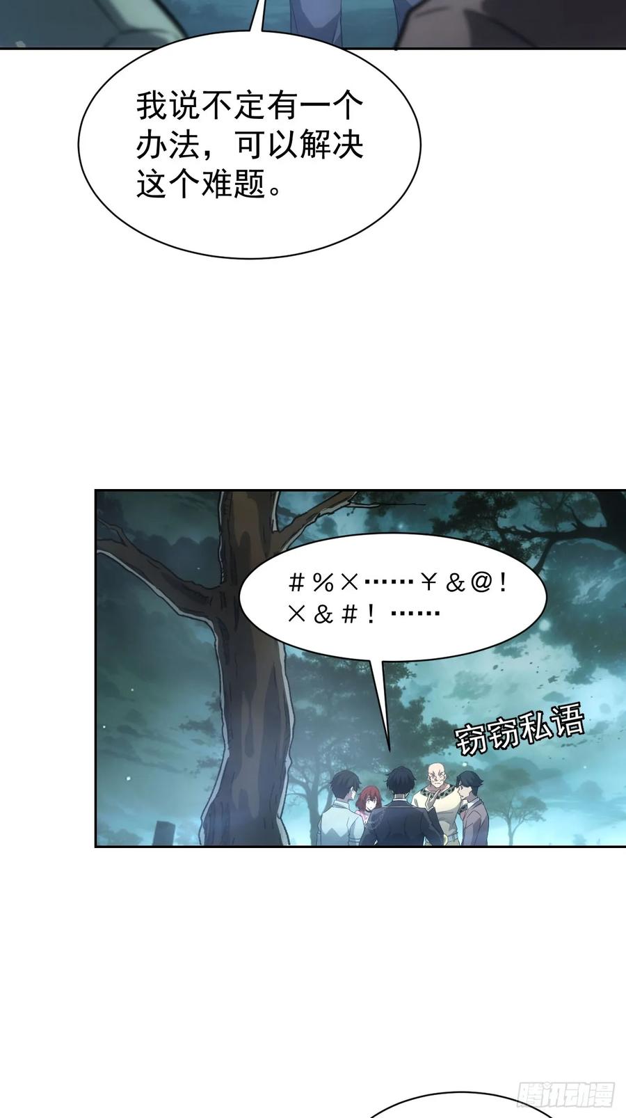 《诡异游戏：我靠亿万功德氪通关》第52话 不装了，我摊牌了 第22页