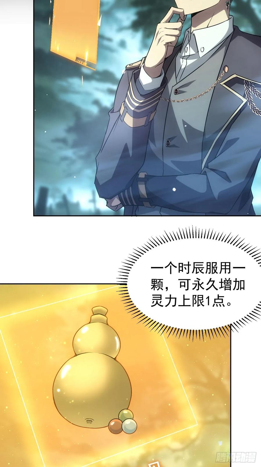 《诡异游戏：我靠亿万功德氪通关》第52话 不装了，我摊牌了 第16页