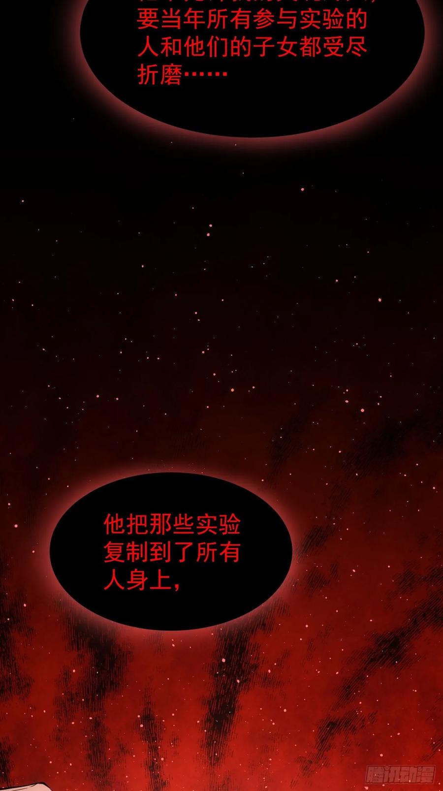 《诡异游戏：我靠亿万功德氪通关》第52话 不装了，我摊牌了 第4页