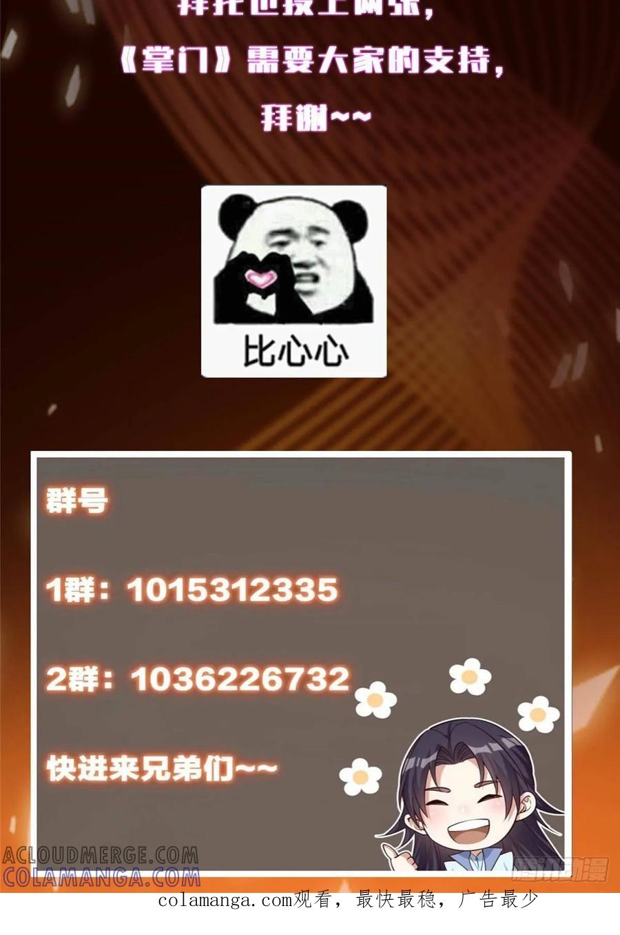 掌门低调点 520 通天宗宗主赵德基 第105页