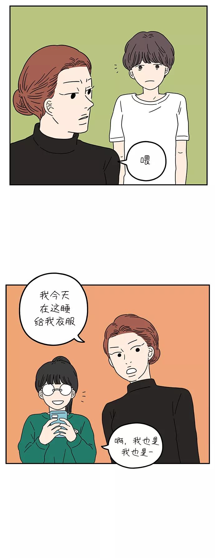 《29岁的我们》[第55话] 那应该不是我们的错 第32页