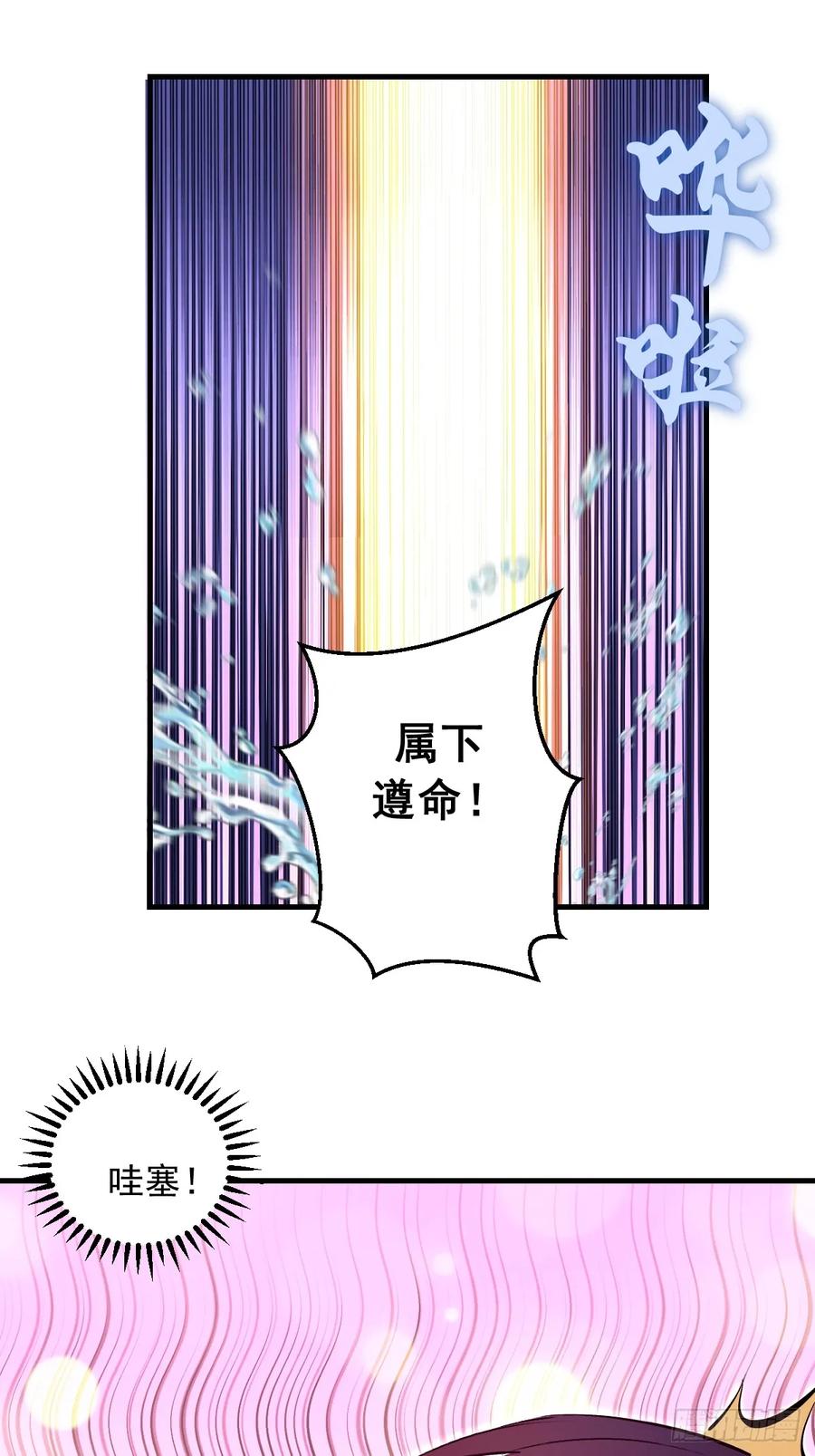 《我靠后宫征服世界》第66话：解毒！ 第34页
