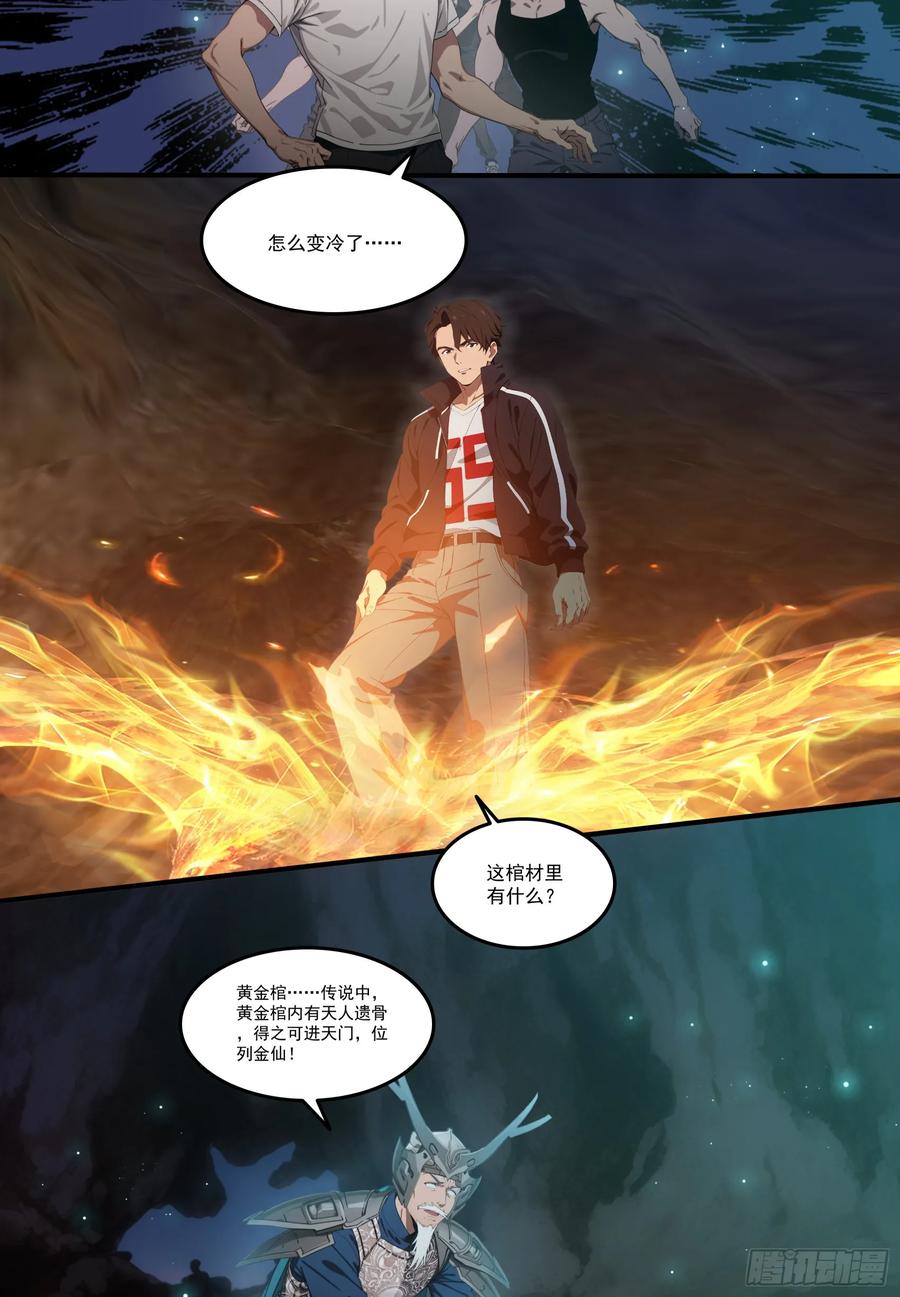 邪神降世，我有一座大凶狱 - 第72话：虫潮来袭 - 第8张图