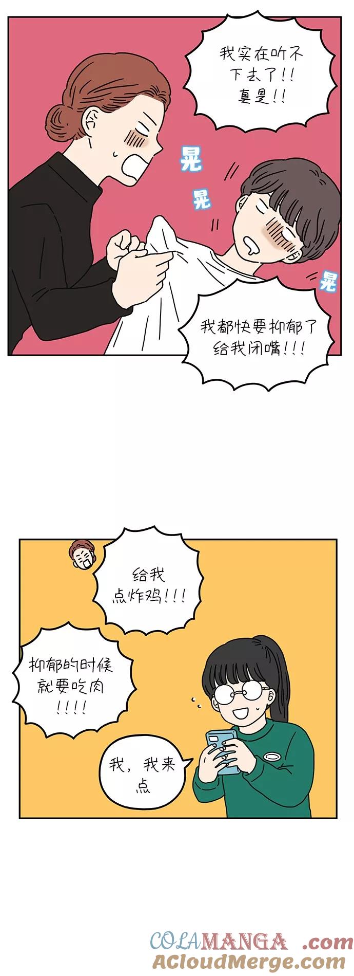 《29岁的我们》[第55话] 那应该不是我们的错 第31页