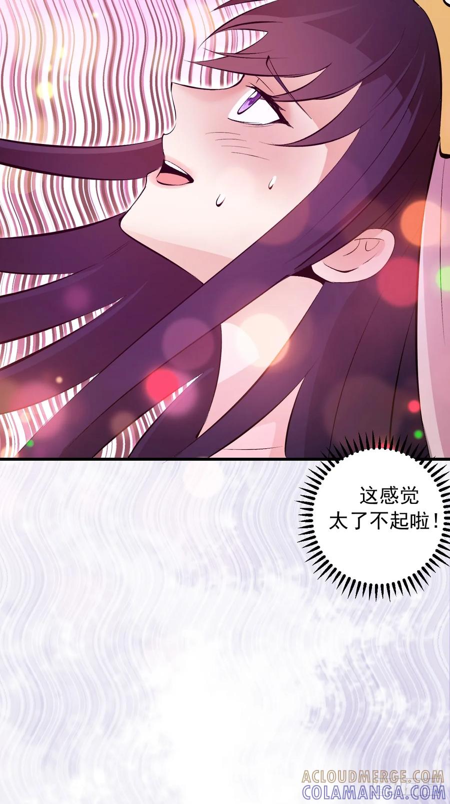 《我靠后宫征服世界》第66话：解毒！ 第35页