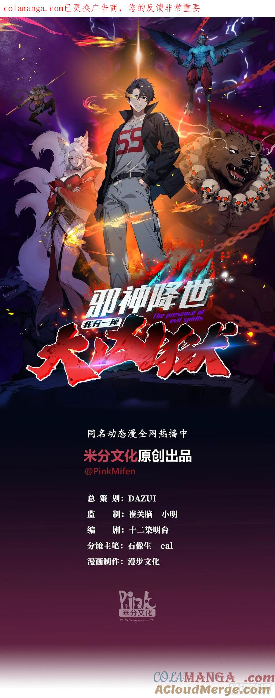 邪神降世，我有一座大凶狱 - 第72话：虫潮来袭 - 第1张图