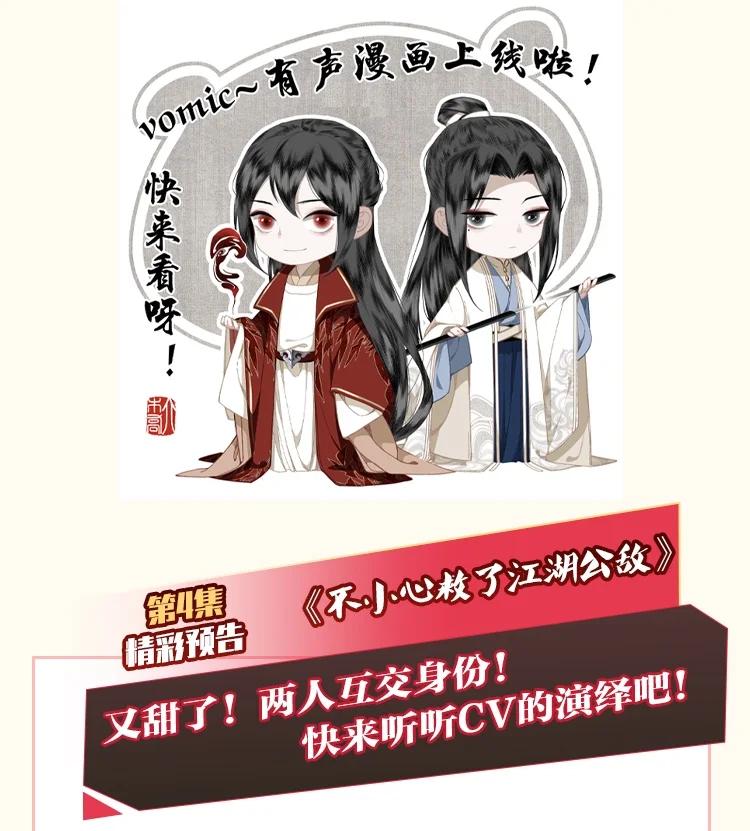 不小心救了江湖公敌 049 初见 第28页