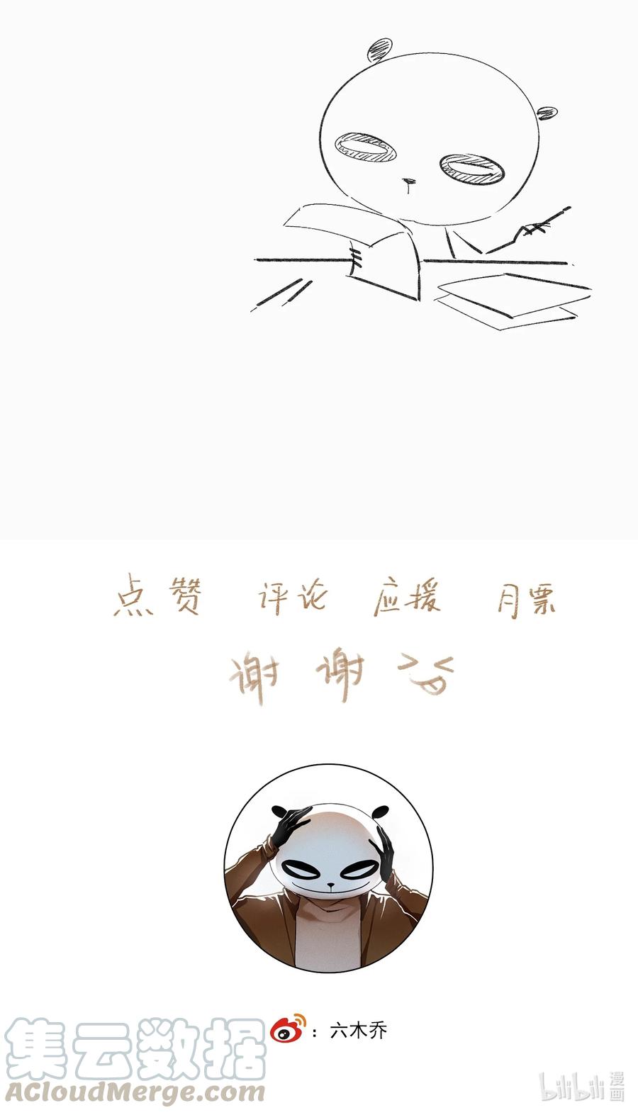 不小心救了江湖公敌 049 初见 第27页