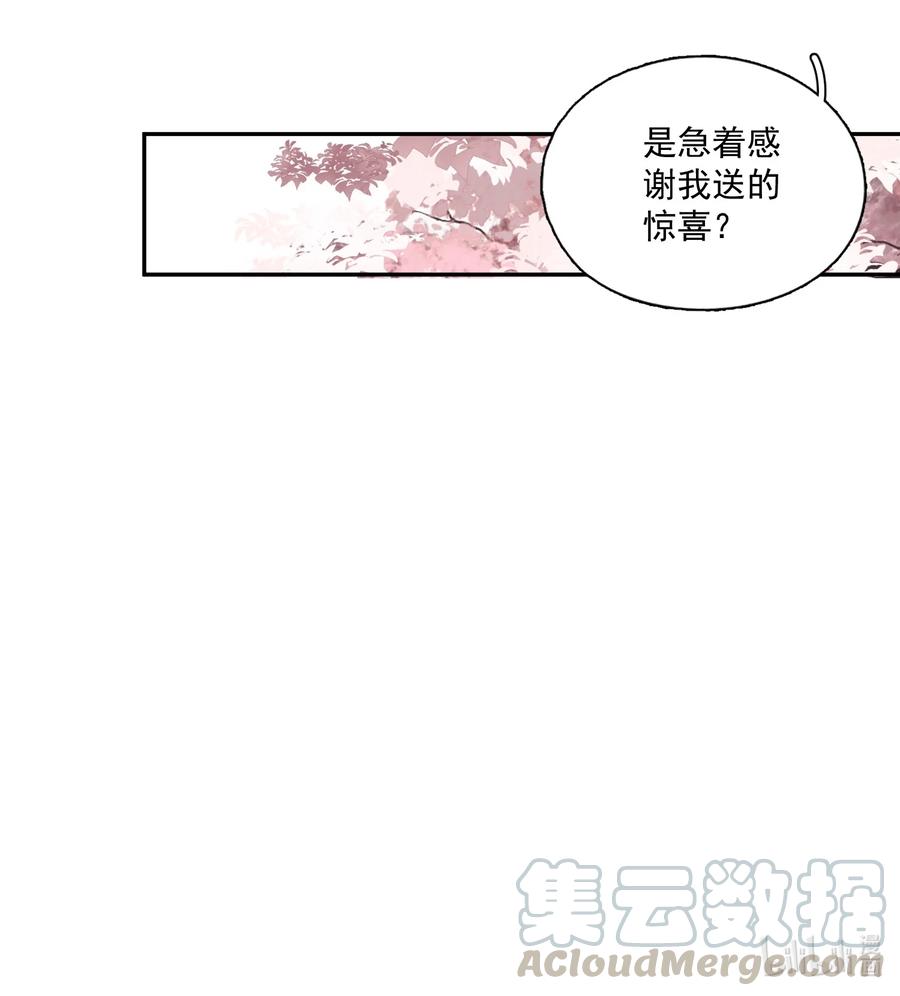 不小心救了江湖公敌 049 初见 第25页