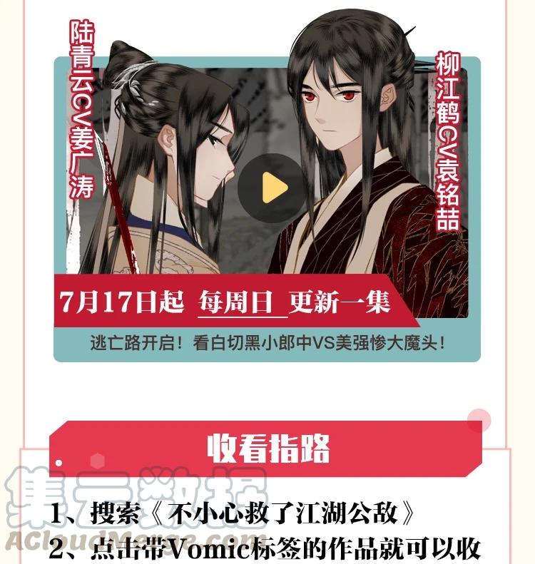 不小心救了江湖公敌 049 初见 第29页