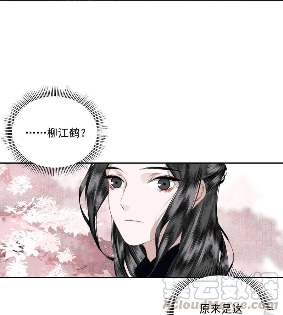 不小心救了江湖公敌 049 初见 第23页