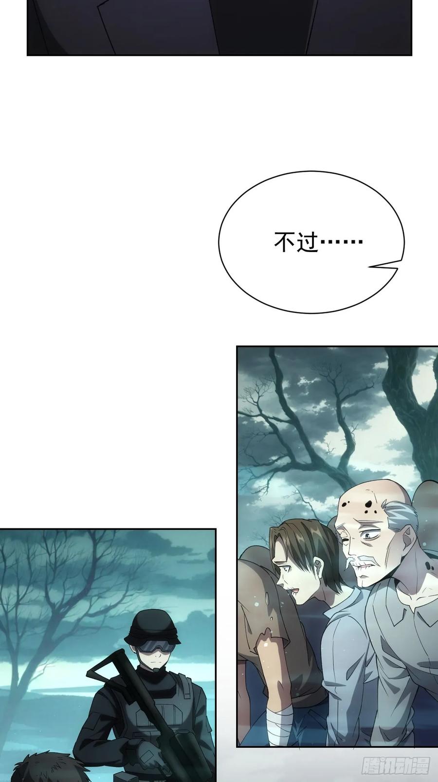 《诡异游戏：我靠亿万功德氪通关》第55话 进军黑水镇 第6页