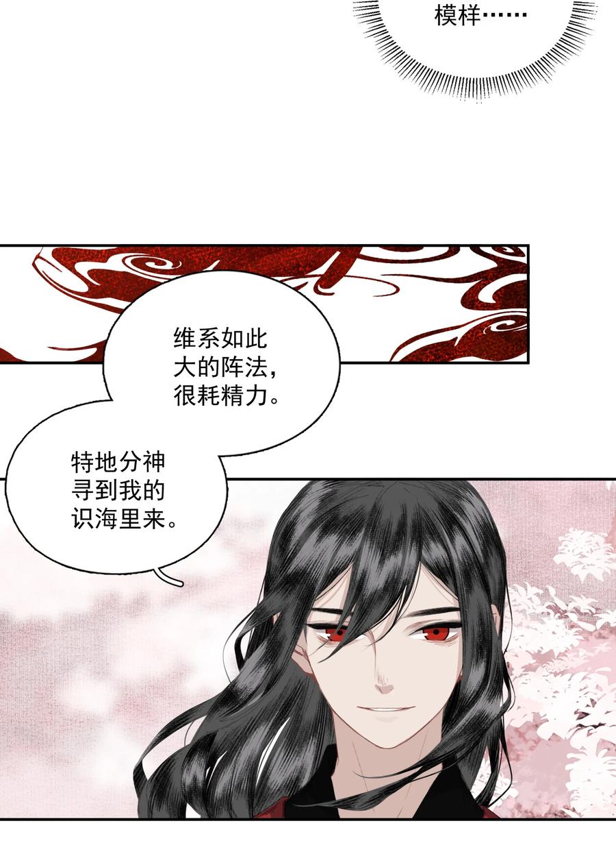 不小心救了江湖公敌 049 初见 第24页