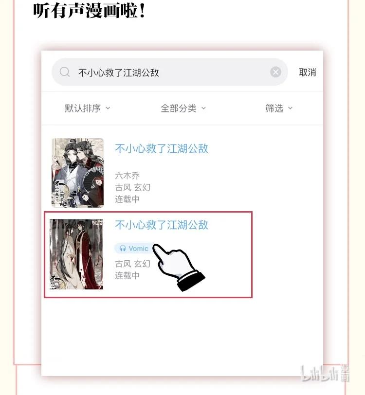 不小心救了江湖公敌 049 初见 第30页