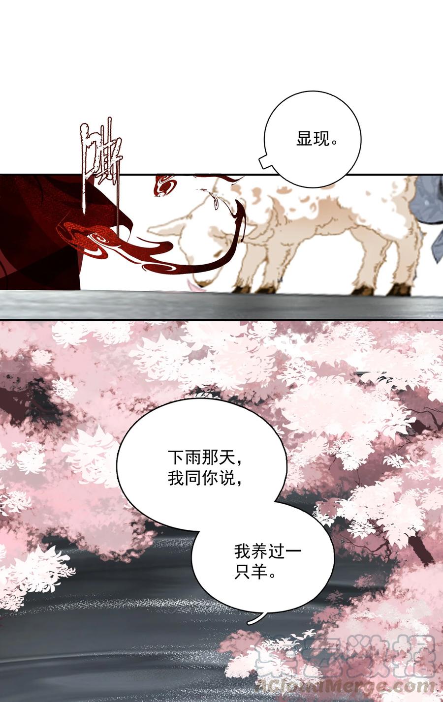 不小心救了江湖公敌 049 初见 第21页