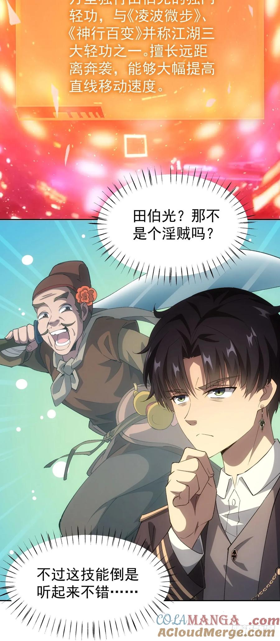 《诡异游戏：我靠亿万功德氪通关》第56话 这技能有点逗啊 第17页
