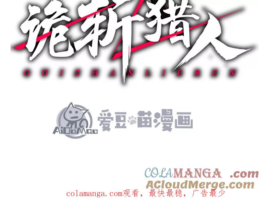 诡斩猎人 第56话 最后一搏 第185页