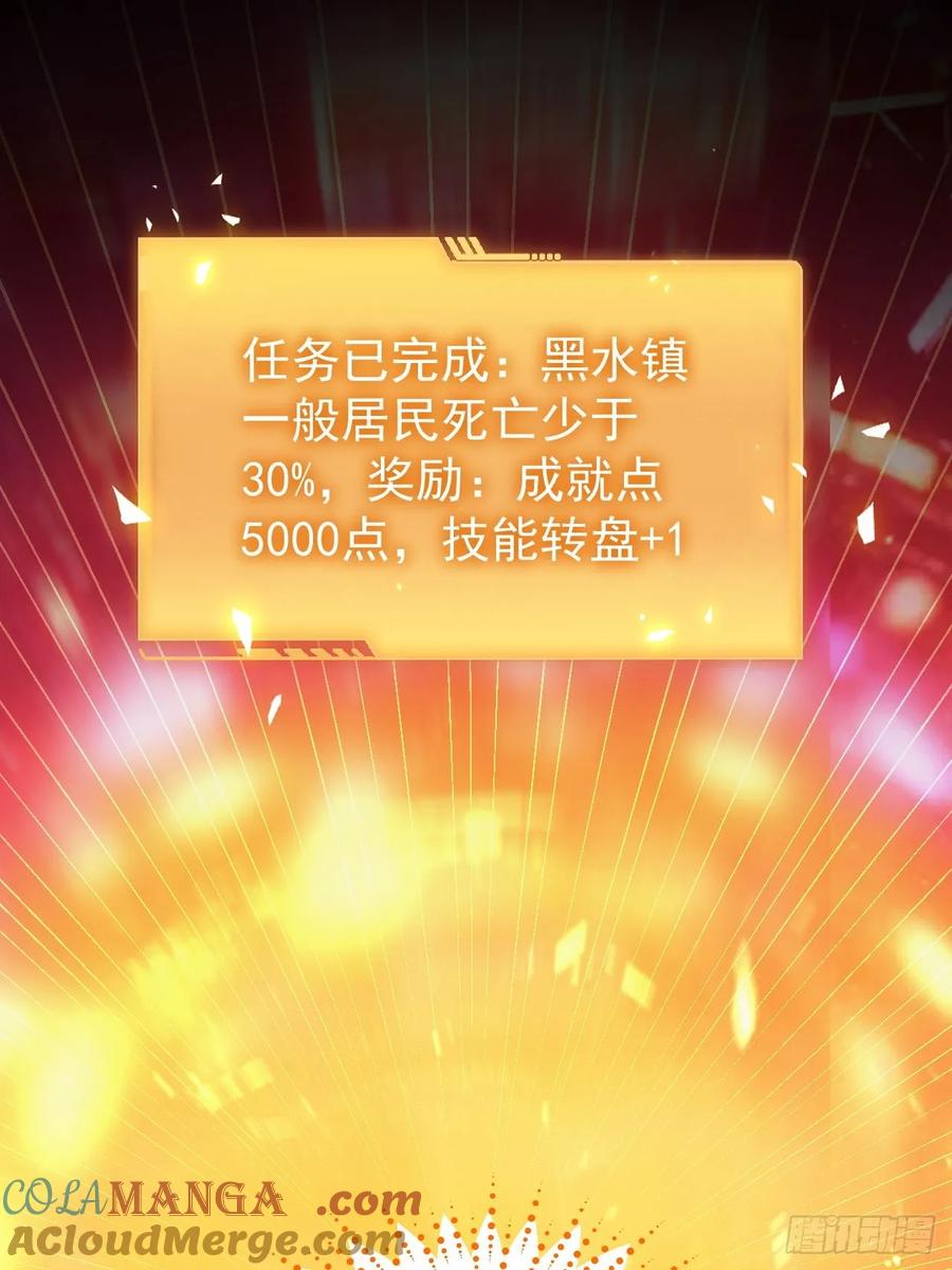 《诡异游戏：我靠亿万功德氪通关》第56话 这技能有点逗啊 第9页