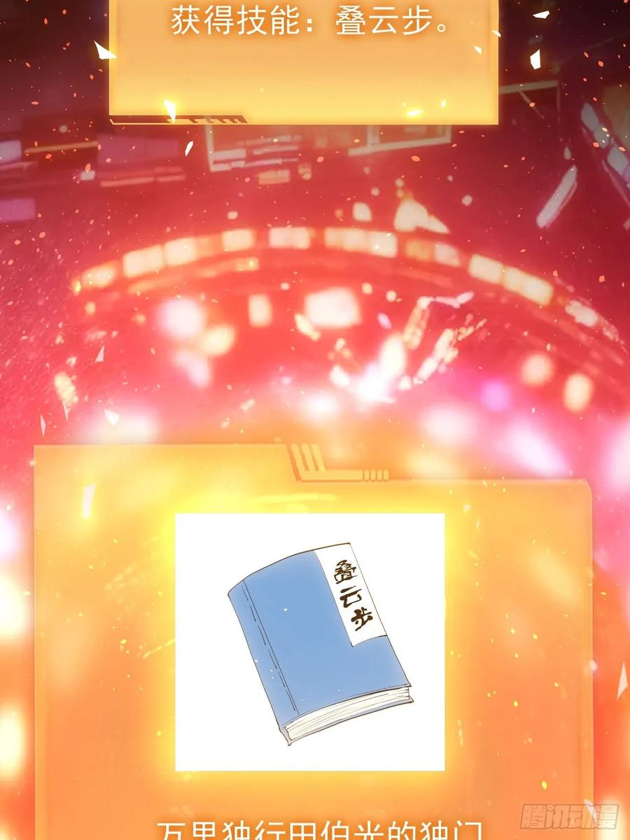 《诡异游戏：我靠亿万功德氪通关》第56话 这技能有点逗啊 第16页