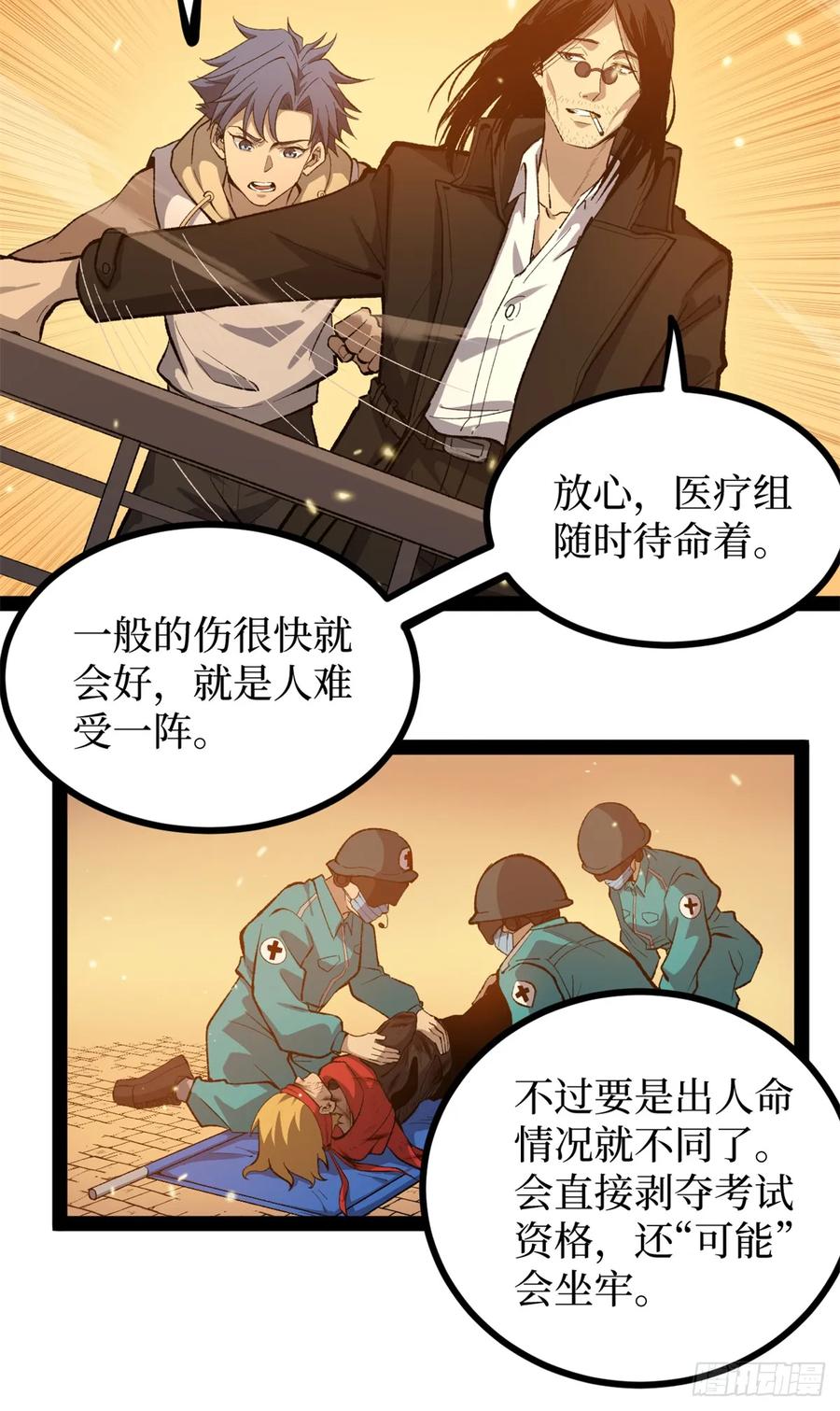 《万界守门人》58 升星 第35页