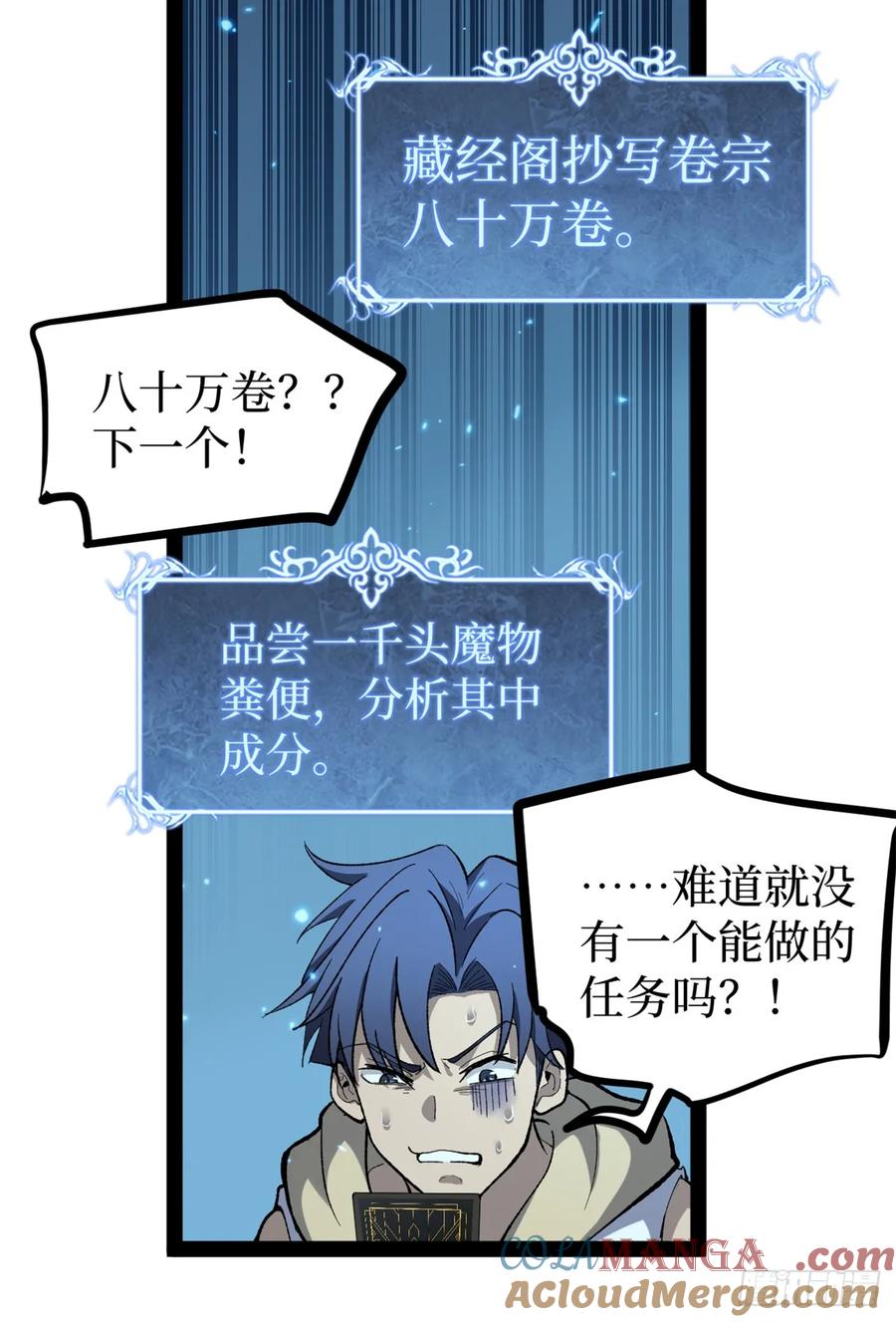 《万界守门人》58 升星 第28页