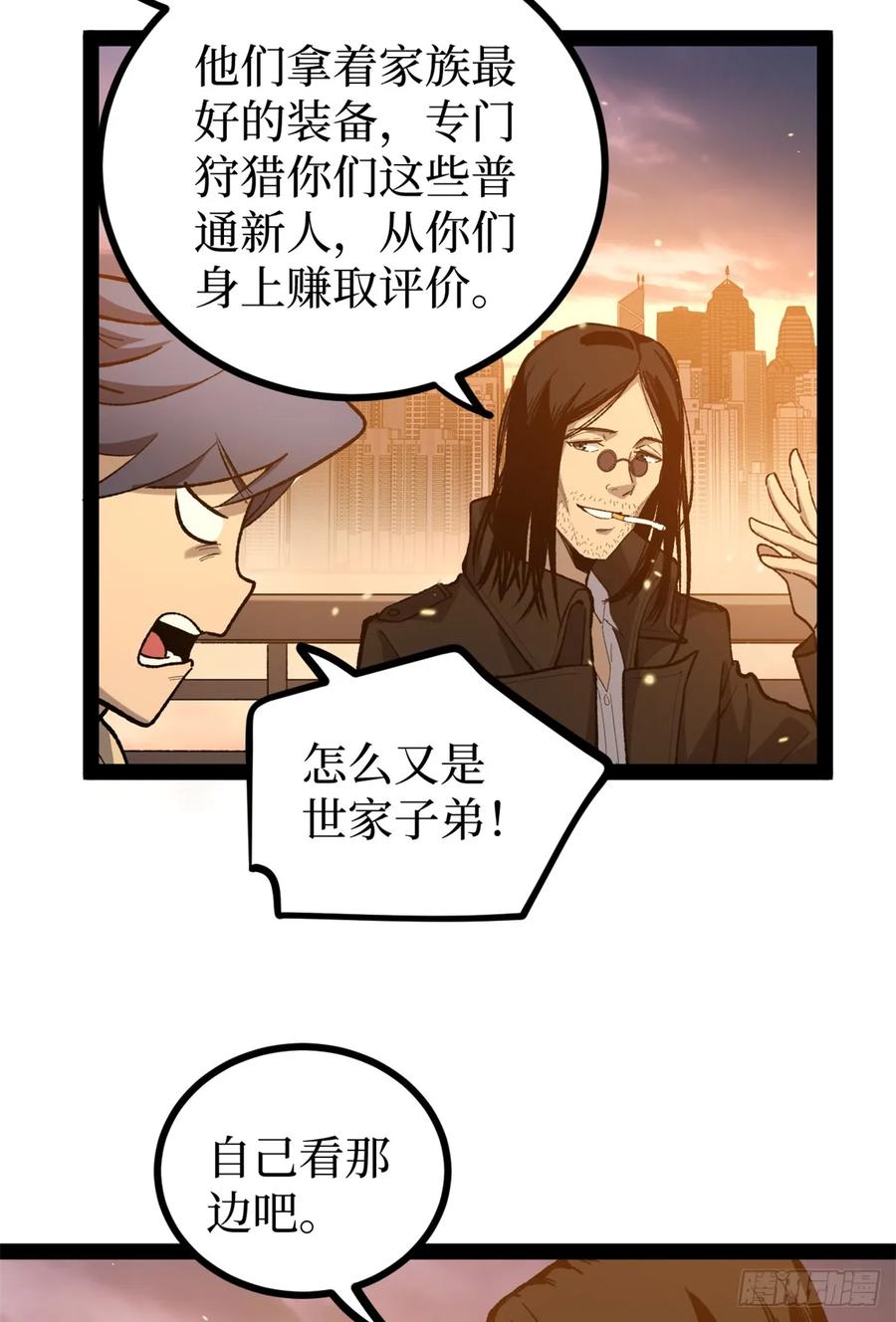 《万界守门人》58 升星 第30页