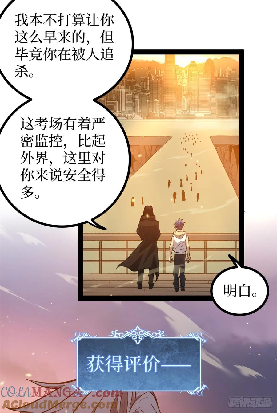 《万界守门人》58 升星 第37页