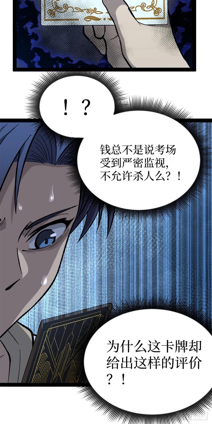 《万界守门人》58 升星 第39页