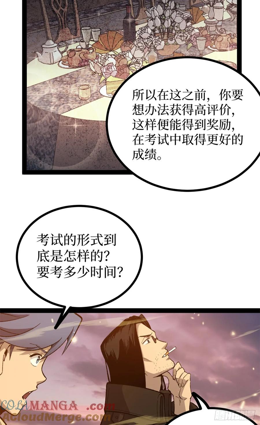 《万界守门人》58 升星 第19页