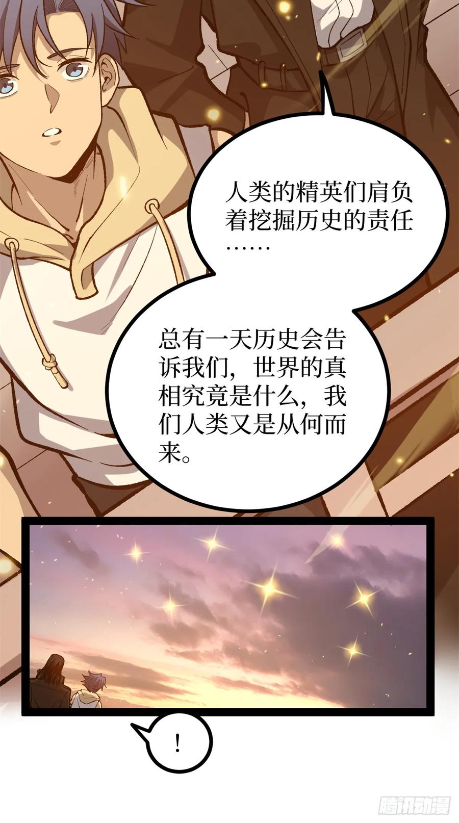 《万界守门人》58 升星 第15页