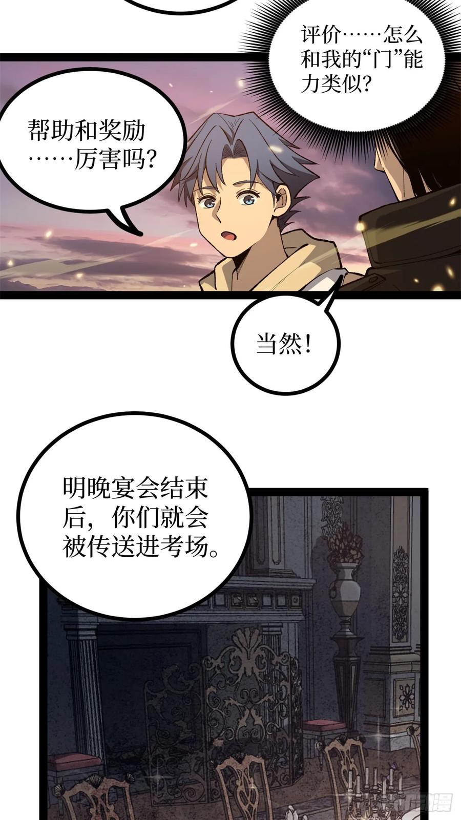 《万界守门人》58 升星 第18页