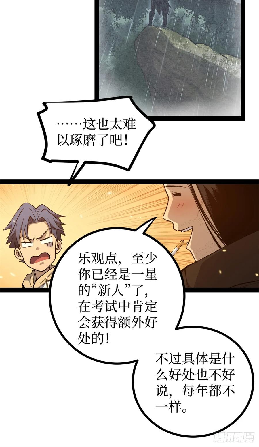 《万界守门人》58 升星 第21页