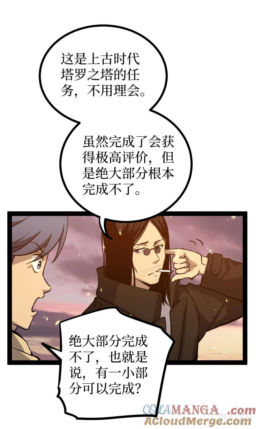 《万界守门人》58 升星 第25页