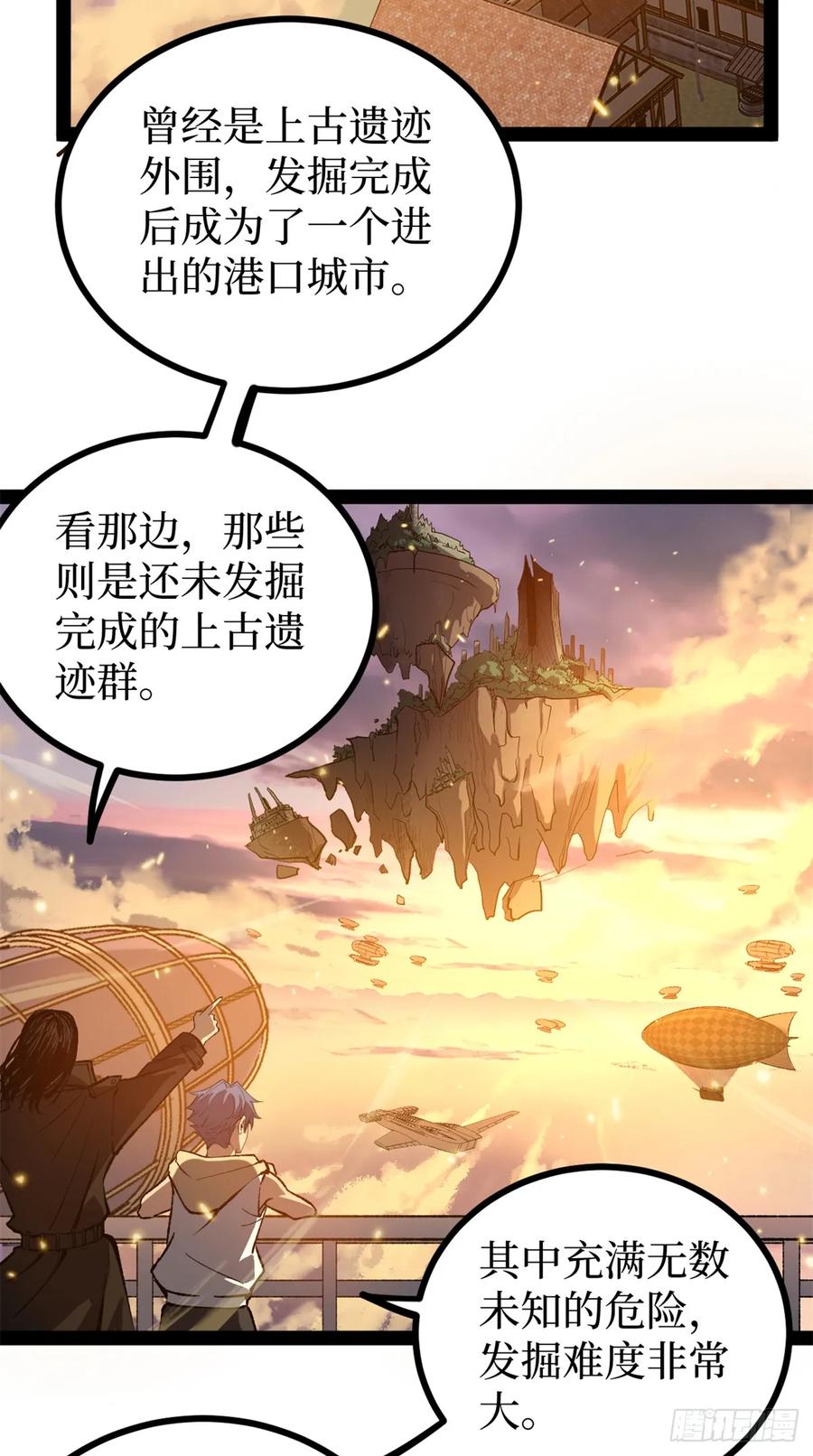 《万界守门人》58 升星 第12页