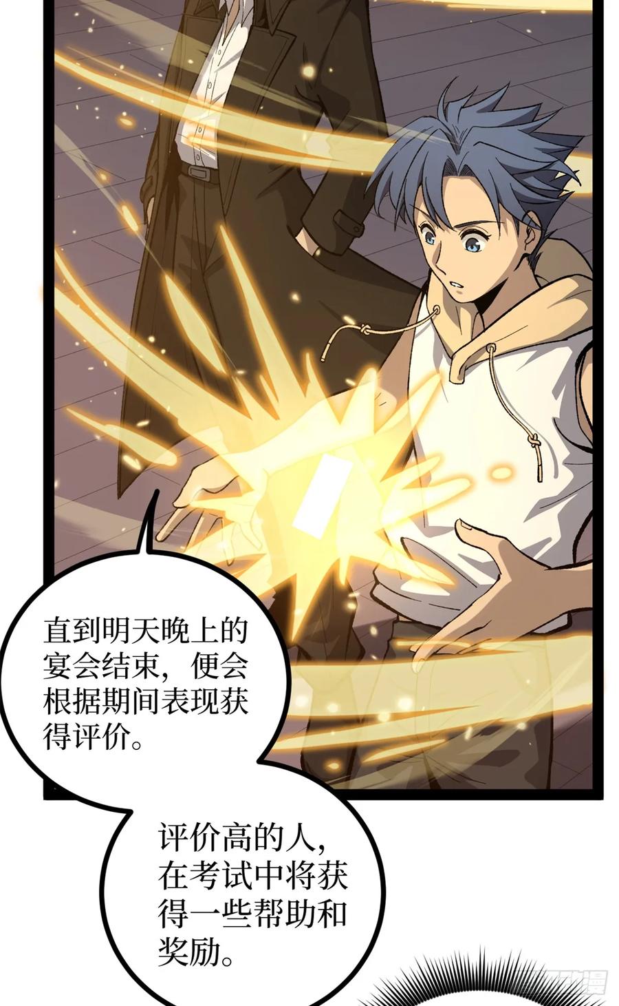 《万界守门人》58 升星 第17页