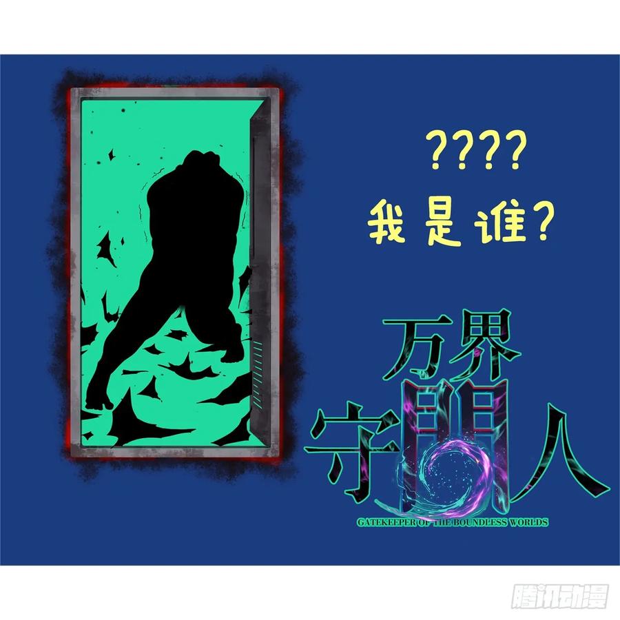 《万界守门人》58 升星 第44页