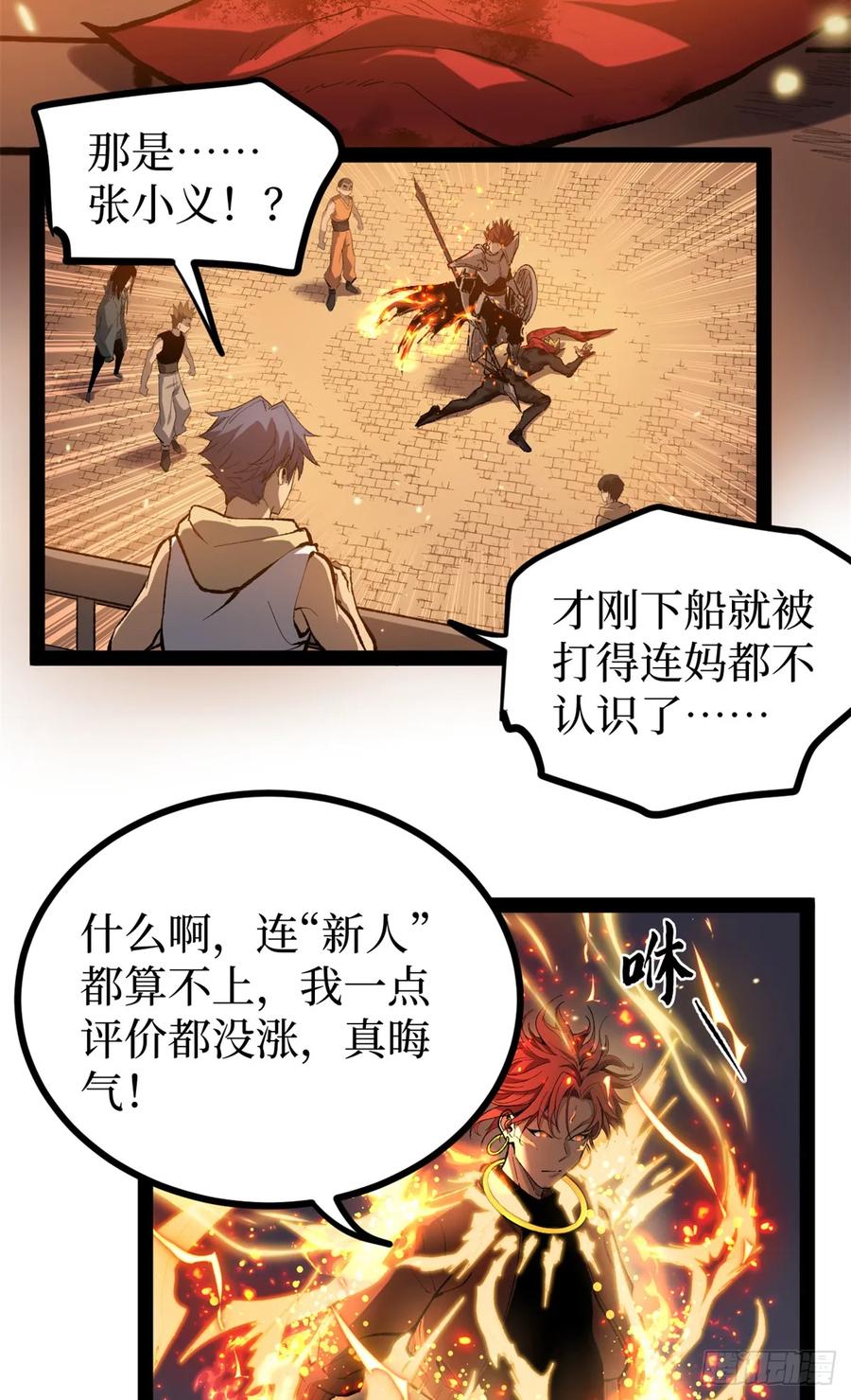 《万界守门人》58 升星 第33页