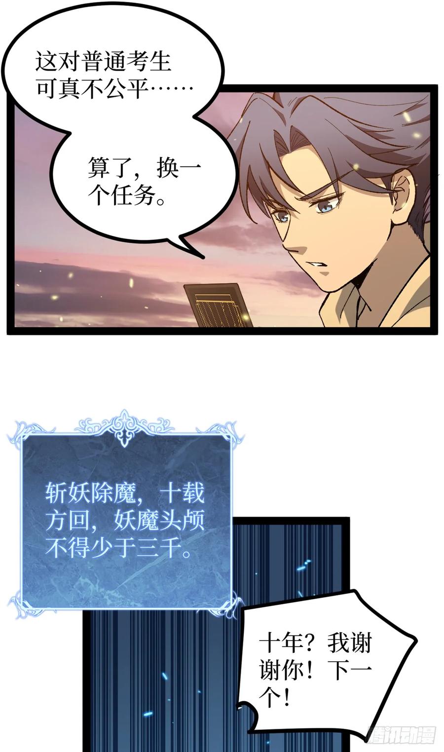 《万界守门人》58 升星 第27页